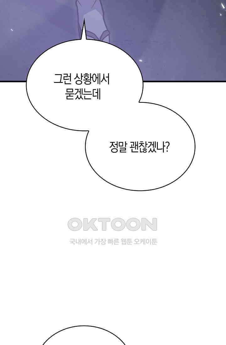 마왕 어플로 S급 헌터가 되었습니다 93화 73