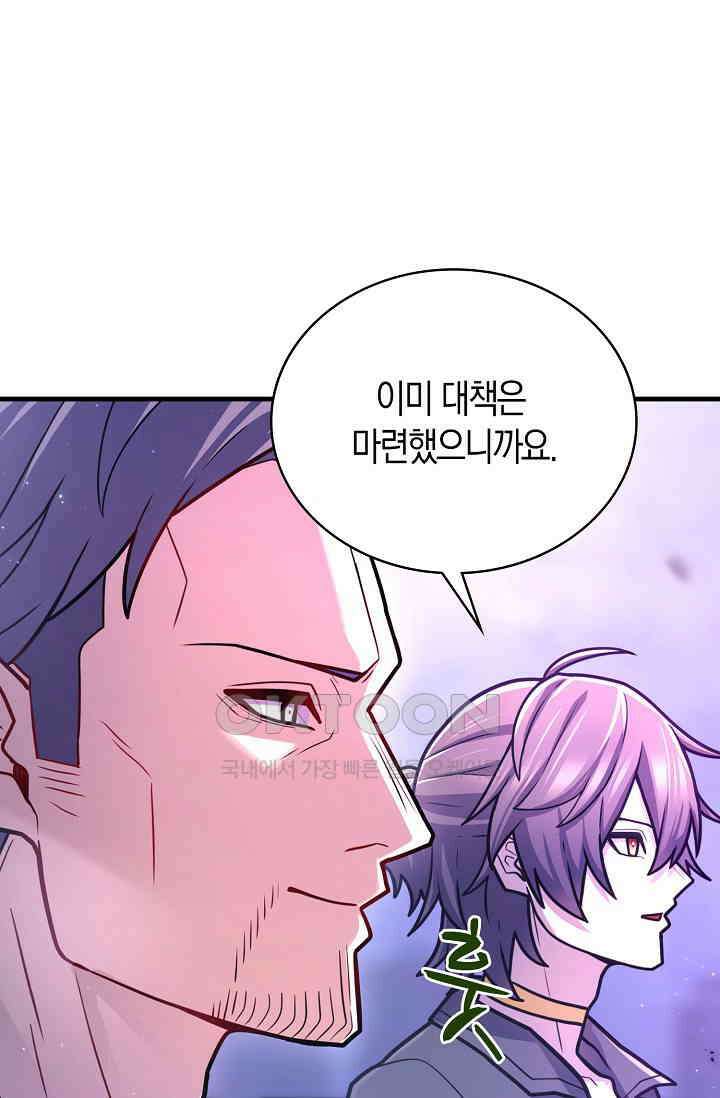 마왕 어플로 S급 헌터가 되었습니다 93화 75