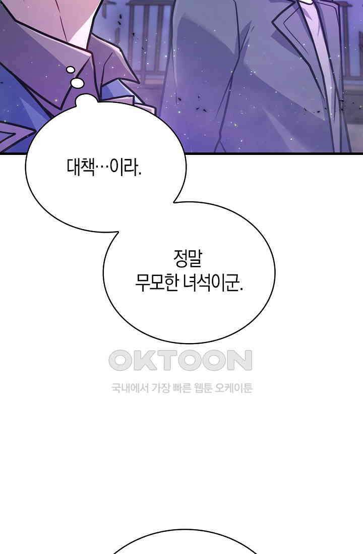 마왕 어플로 S급 헌터가 되었습니다 93화 76