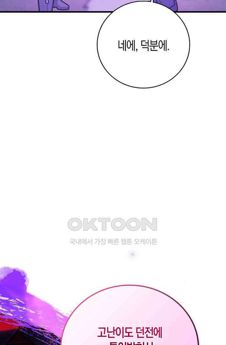 마왕 어플로 S급 헌터가 되었습니다 93화 78