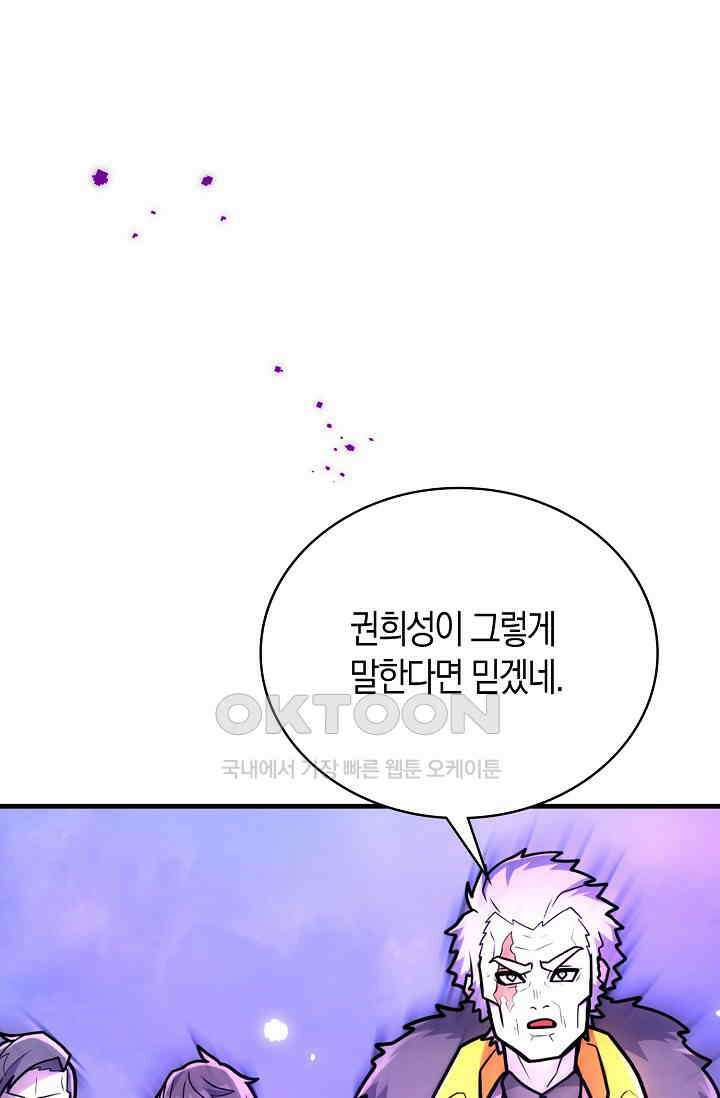 마왕 어플로 S급 헌터가 되었습니다 93화 81