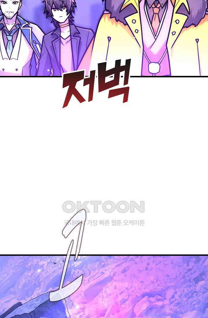 마왕 어플로 S급 헌터가 되었습니다 93화 82