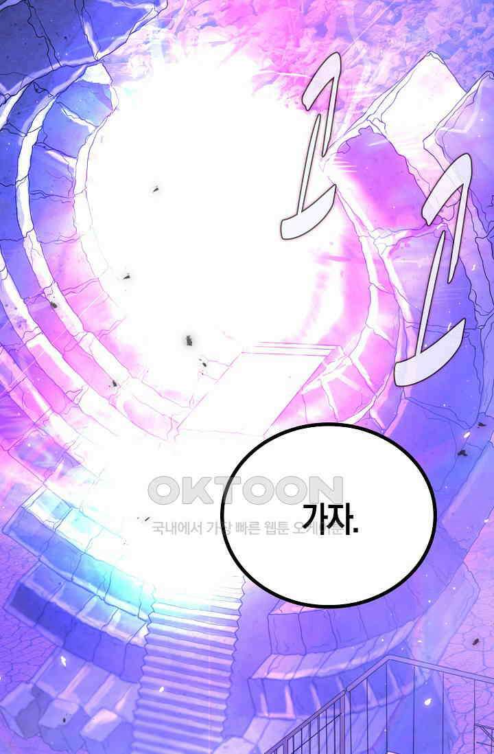 마왕 어플로 S급 헌터가 되었습니다 93화 83