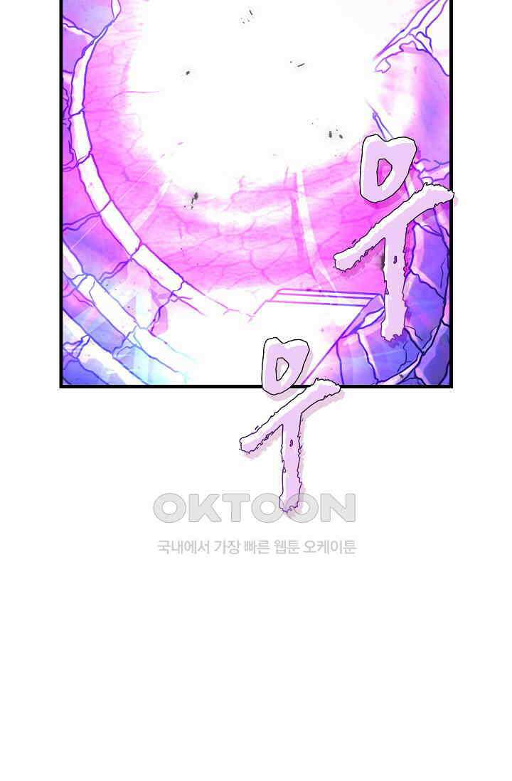 마왕 어플로 S급 헌터가 되었습니다 93화 86