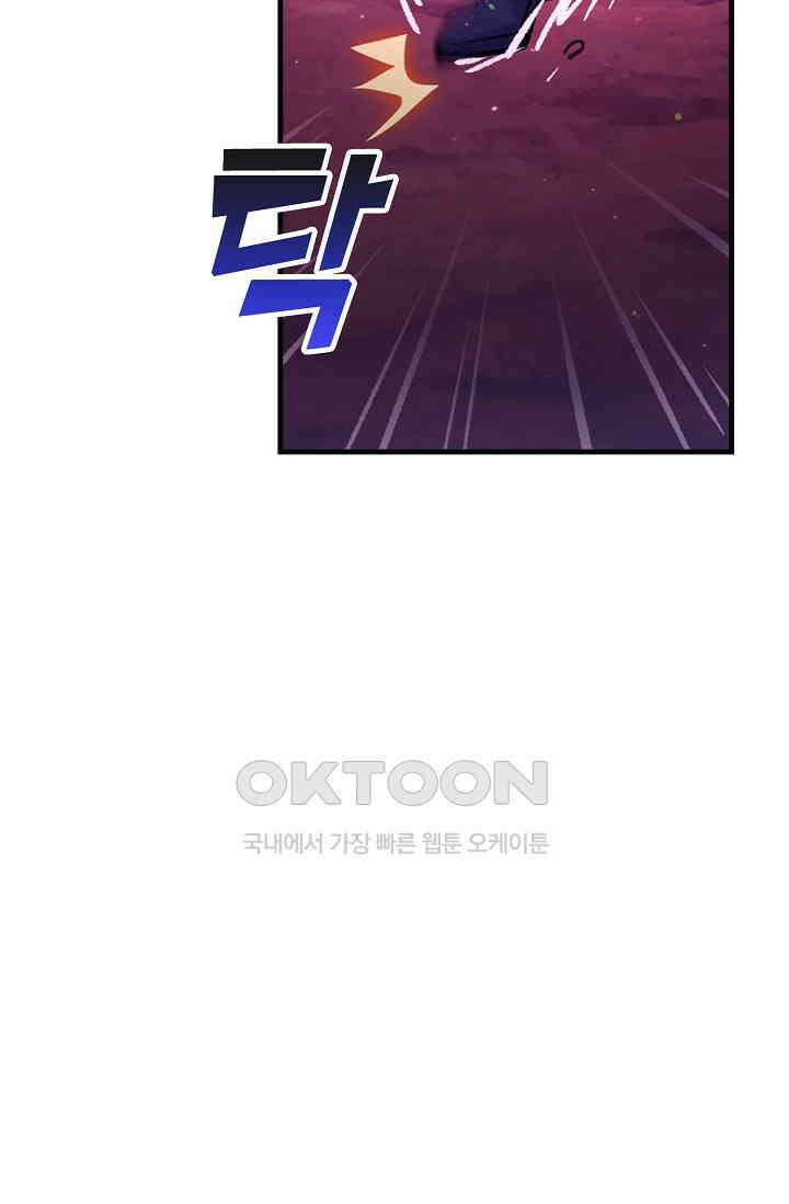 마왕 어플로 S급 헌터가 되었습니다 93화 88