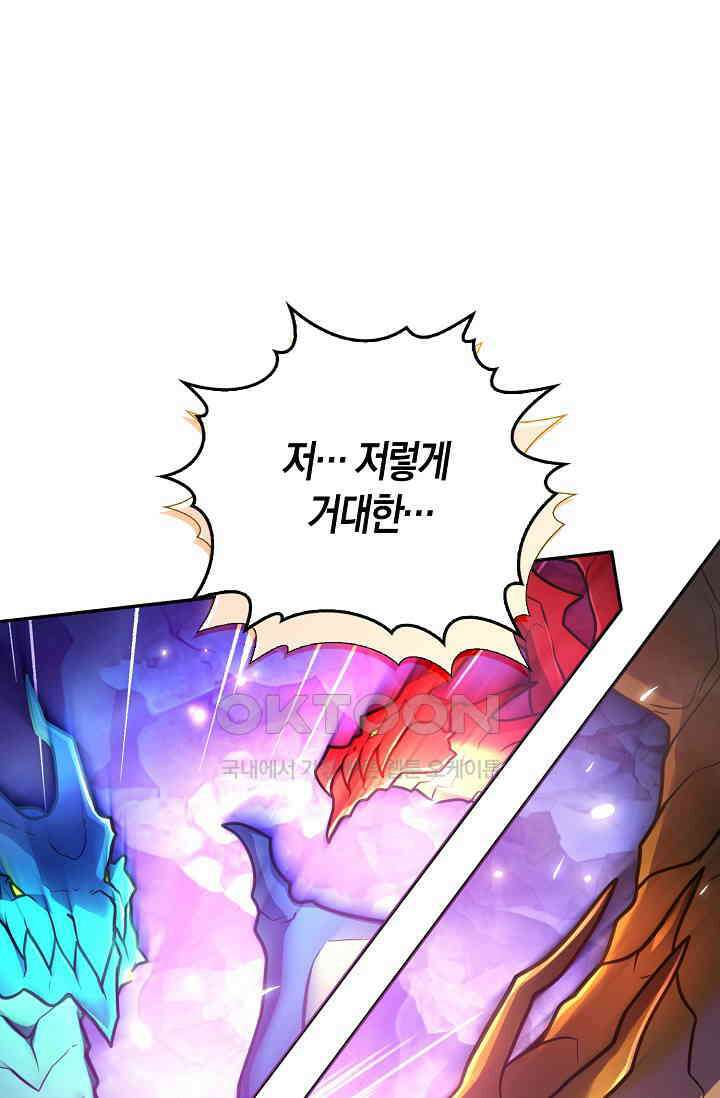 마왕 어플로 S급 헌터가 되었습니다 93화 92