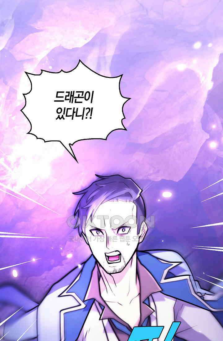 마왕 어플로 S급 헌터가 되었습니다 93화 94