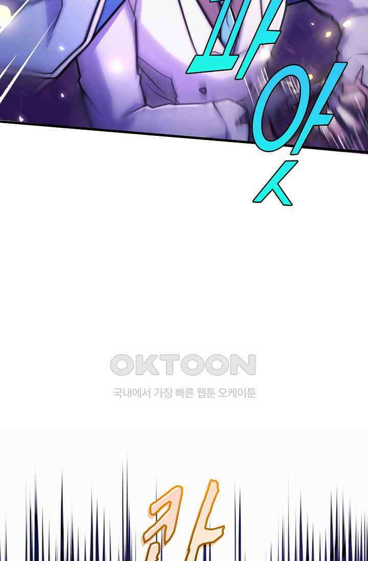 마왕 어플로 S급 헌터가 되었습니다 93화 95