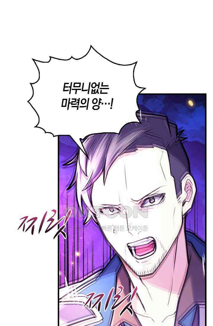 마왕 어플로 S급 헌터가 되었습니다 93화 98