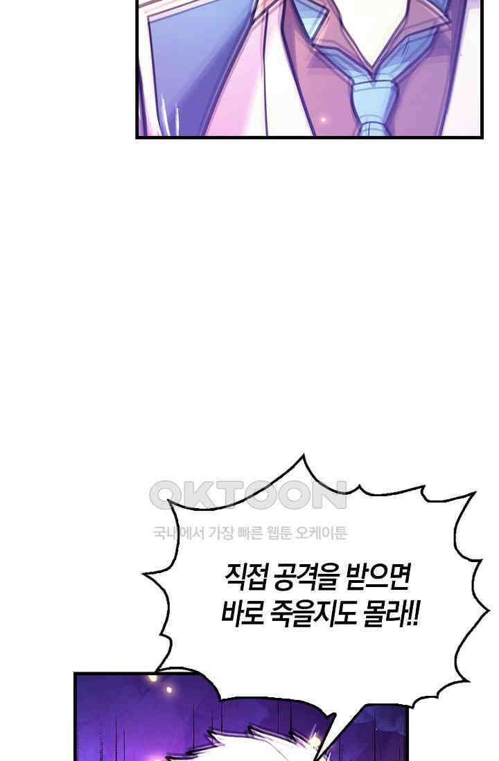 마왕 어플로 S급 헌터가 되었습니다 93화 99