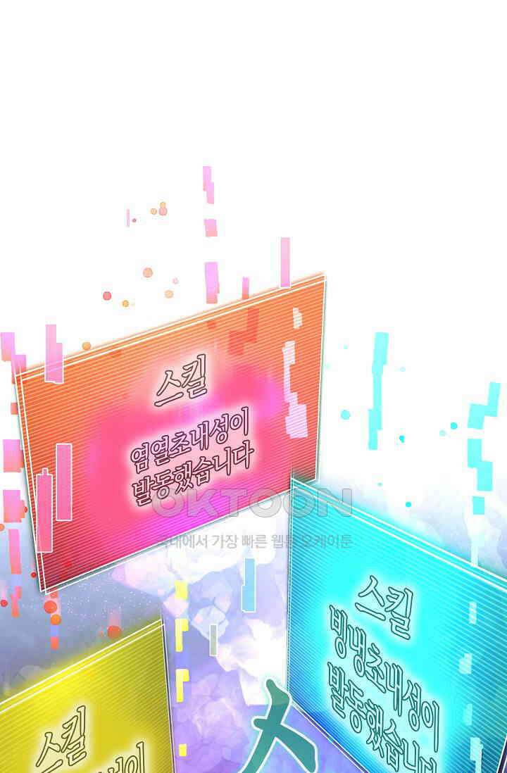 마왕 어플로 S급 헌터가 되었습니다 93화 103