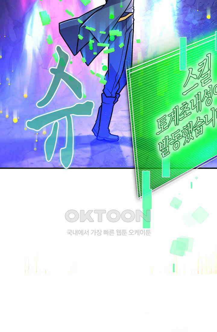 마왕 어플로 S급 헌터가 되었습니다 93화 105