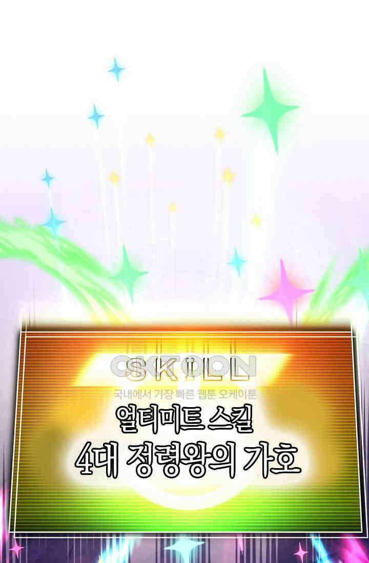 마왕 어플로 S급 헌터가 되었습니다 93화 111