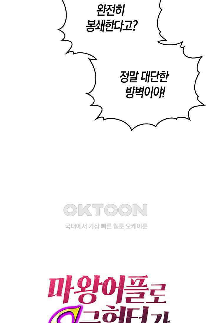 마왕 어플로 S급 헌터가 되었습니다 93화 121