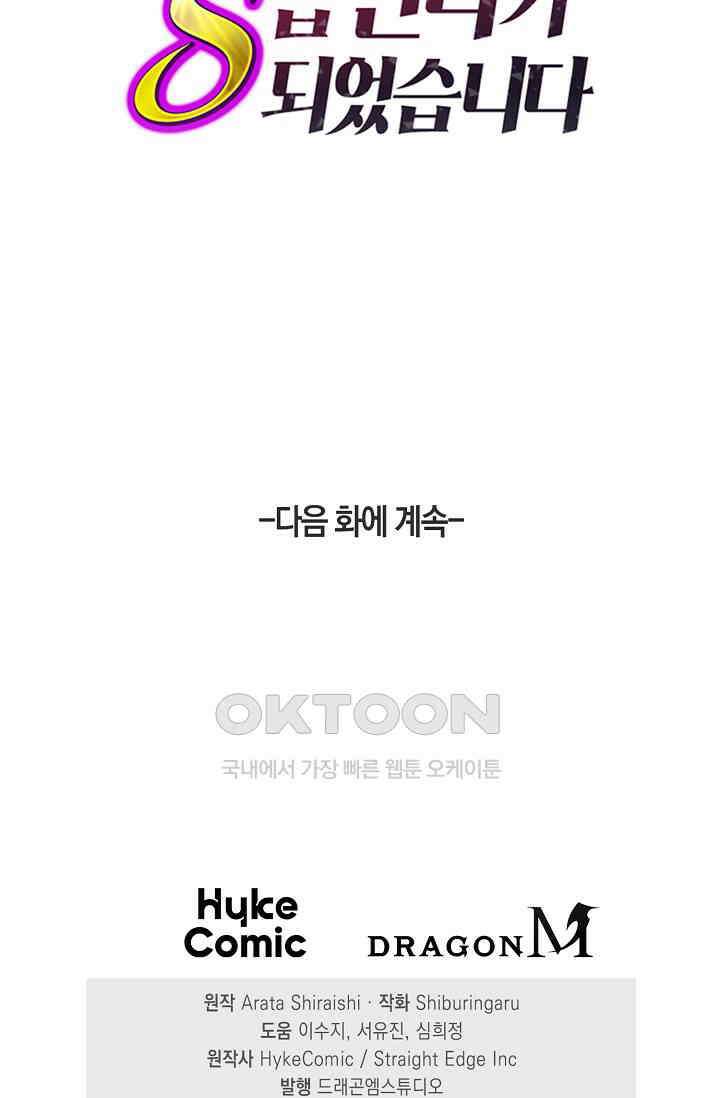 마왕 어플로 S급 헌터가 되었습니다 93화 122