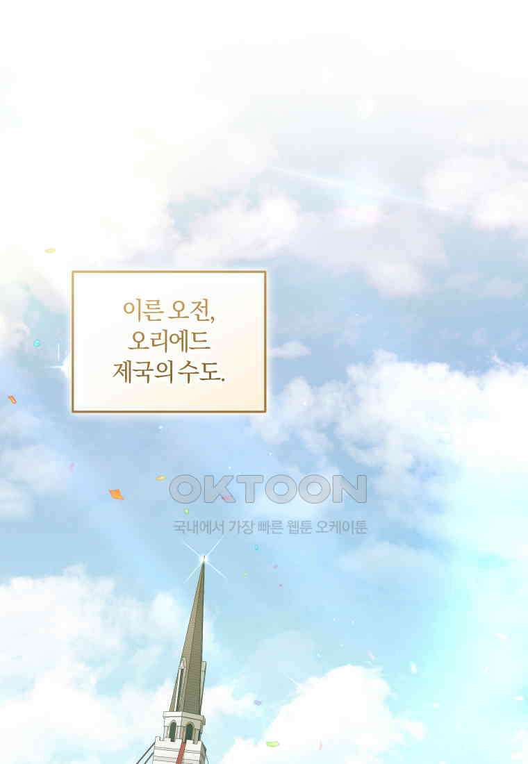 악당들에게 키워지는 중입니다 74화 1