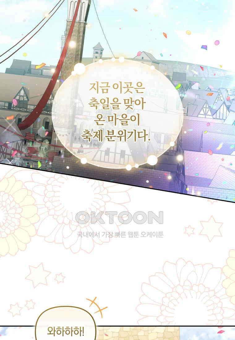 악당들에게 키워지는 중입니다 74화 2