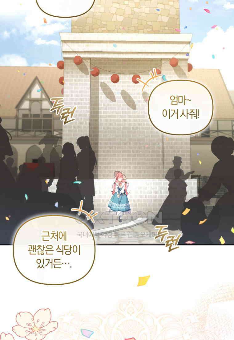 악당들에게 키워지는 중입니다 74화 3