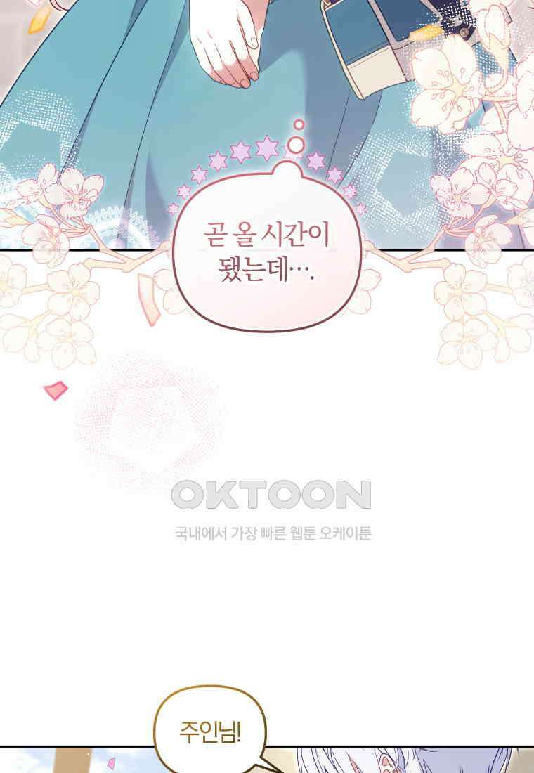 악당들에게 키워지는 중입니다 74화 5