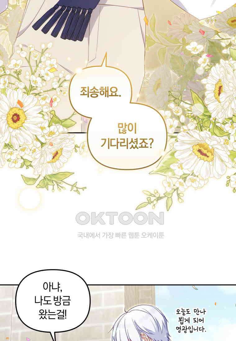 악당들에게 키워지는 중입니다 74화 8