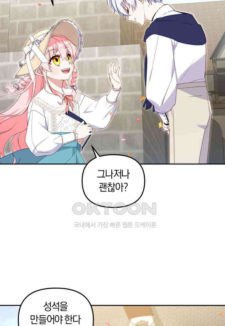 악당들에게 키워지는 중입니다 74화 9