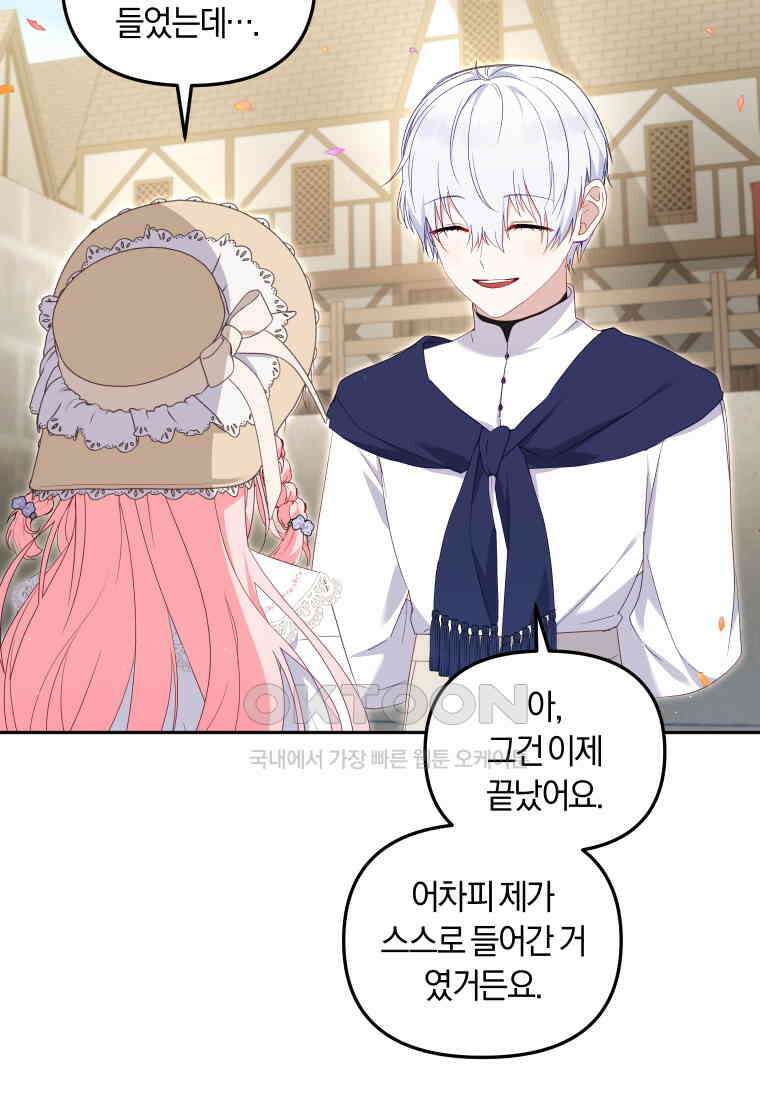 악당들에게 키워지는 중입니다 74화 10