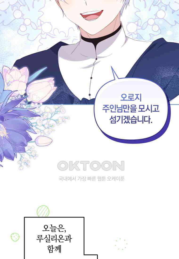 악당들에게 키워지는 중입니다 74화 12