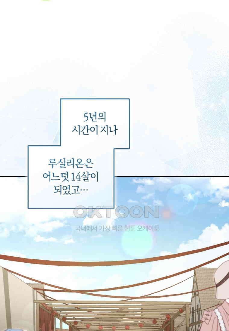 악당들에게 키워지는 중입니다 74화 14