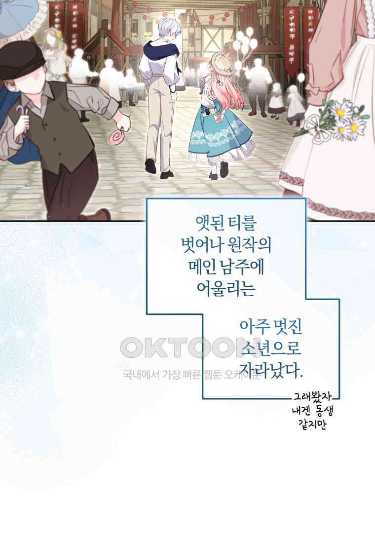 악당들에게 키워지는 중입니다 74화 15