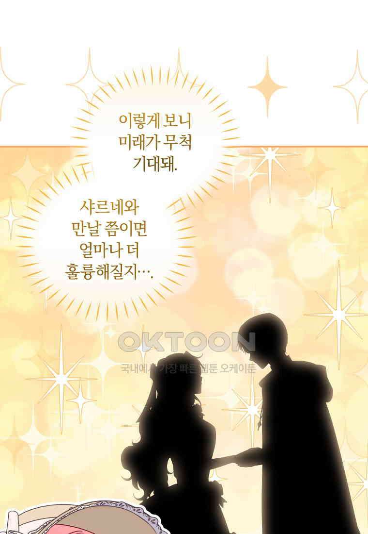 악당들에게 키워지는 중입니다 74화 16