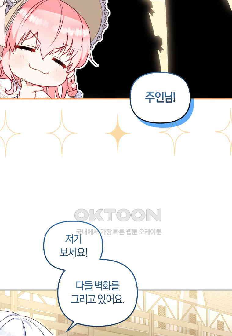 악당들에게 키워지는 중입니다 74화 17