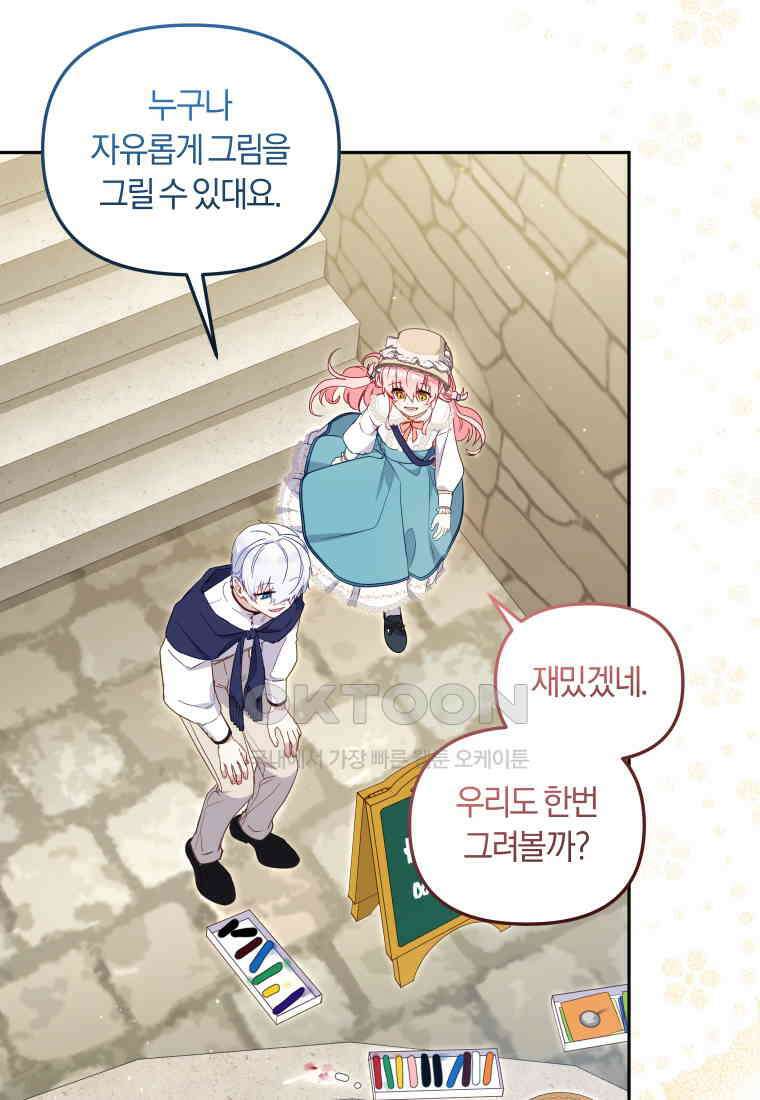 악당들에게 키워지는 중입니다 74화 19