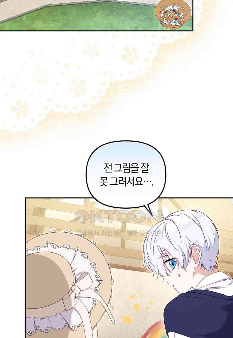 악당들에게 키워지는 중입니다 74화 20