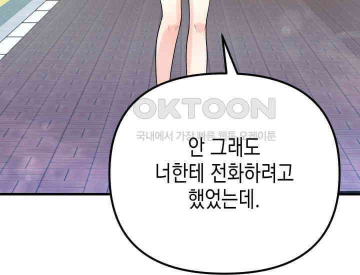 나의 수컷 강아지 62화 3