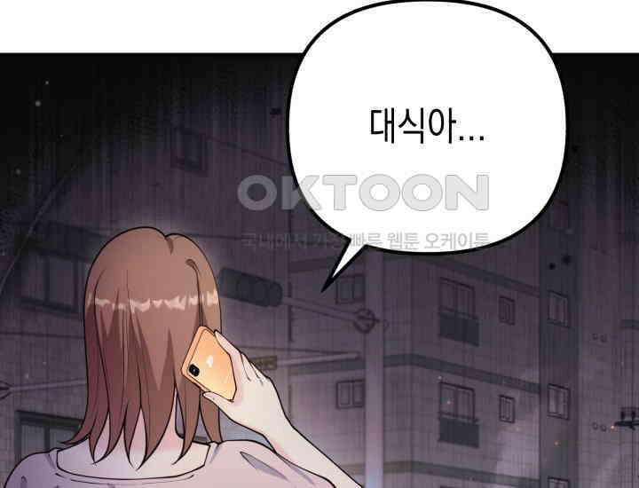 나의 수컷 강아지 62화 15