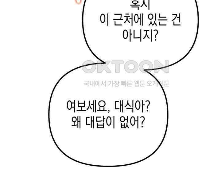 나의 수컷 강아지 62화 20