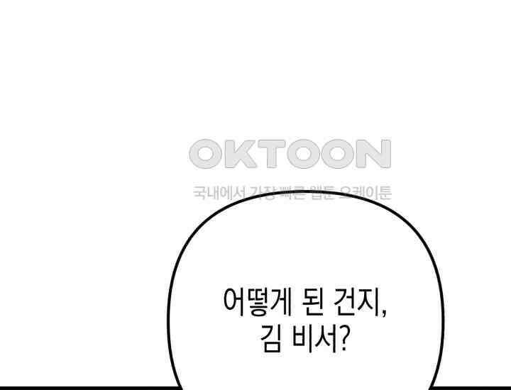 나의 수컷 강아지 62화 21