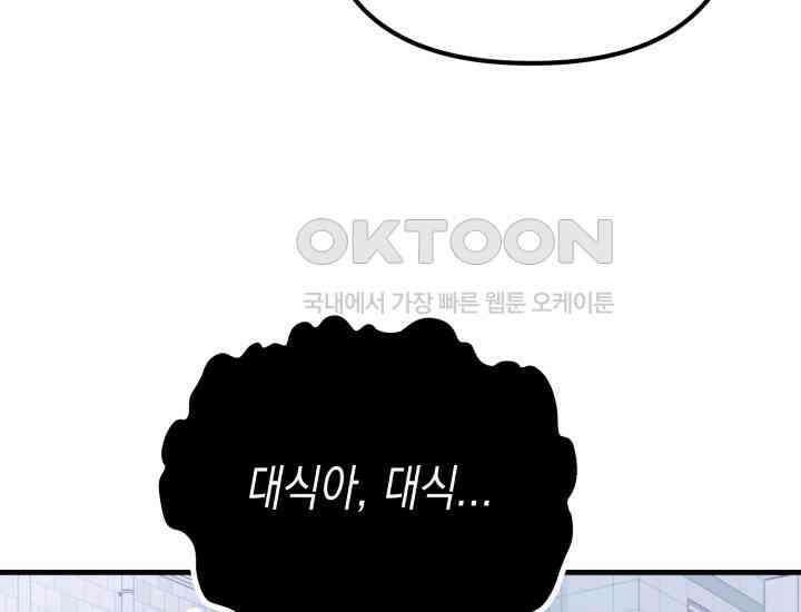 나의 수컷 강아지 62화 39