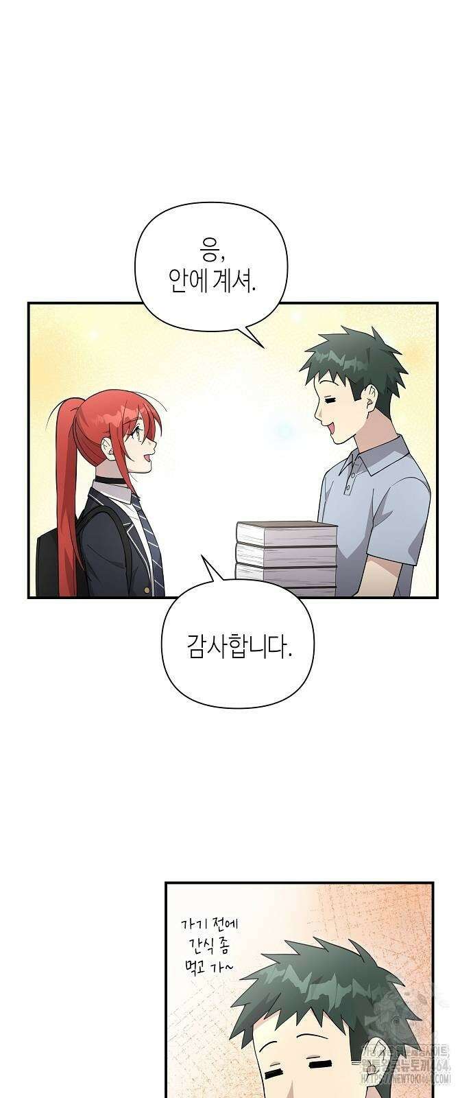 동생이 천재였다 48화 4