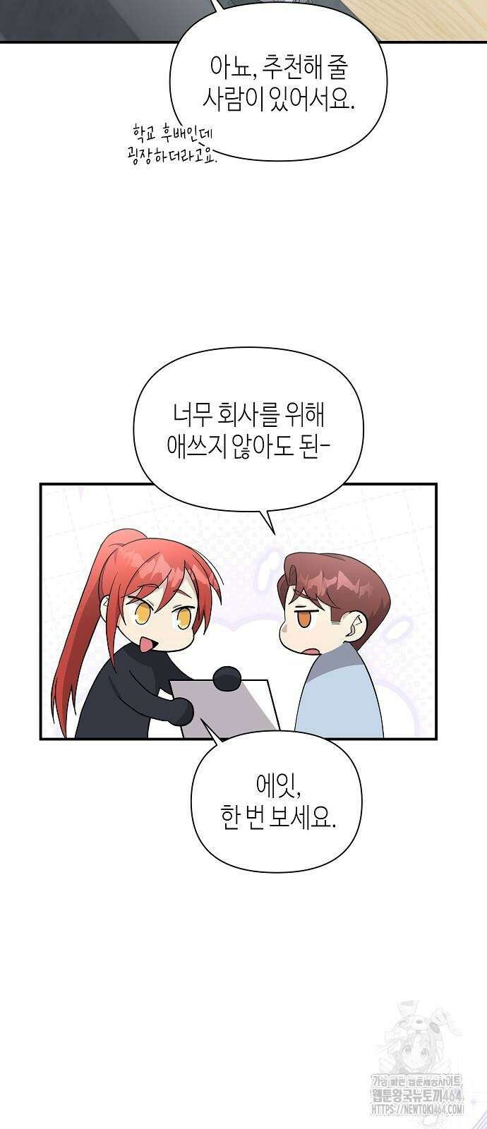 동생이 천재였다 48화 9
