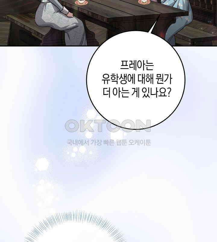 용의 파수꾼 32화 9