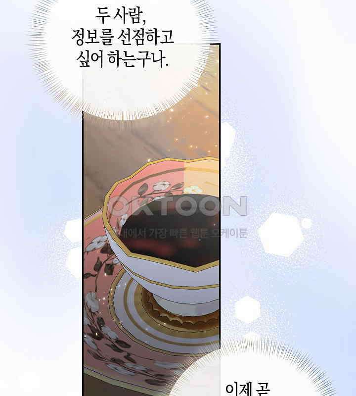용의 파수꾼 32화 10