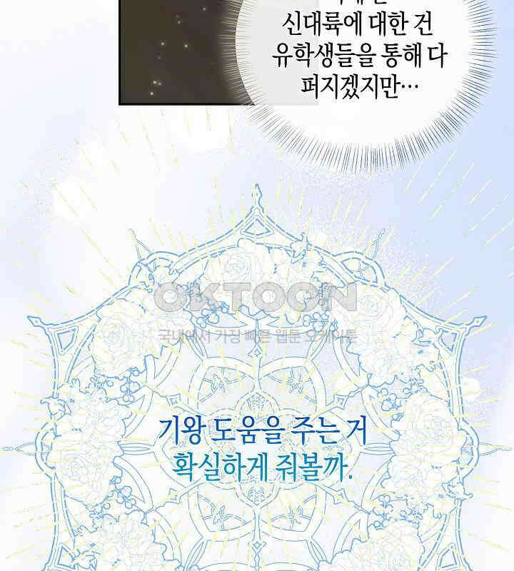 용의 파수꾼 32화 11
