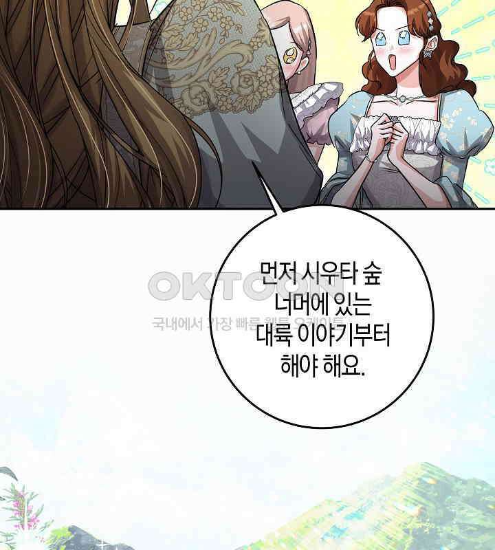 용의 파수꾼 32화 13