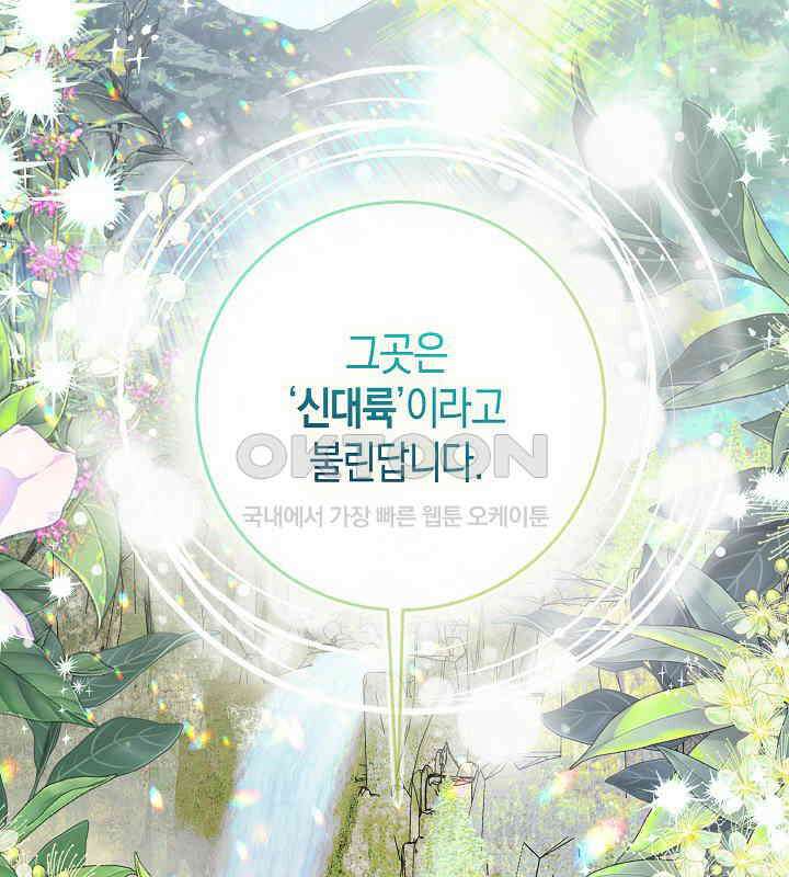 용의 파수꾼 32화 14