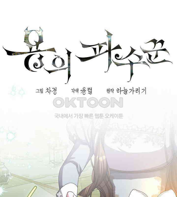 용의 파수꾼 32화 19