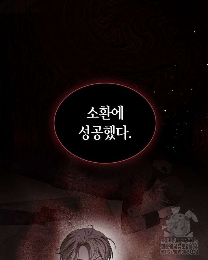 내 침대 밑에 괴물 남주가 산다 60화 5