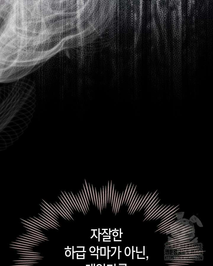 내 침대 밑에 괴물 남주가 산다 60화 9