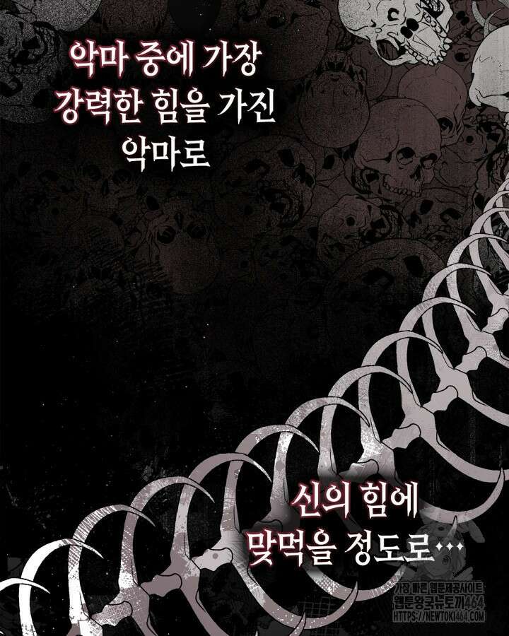 내 침대 밑에 괴물 남주가 산다 60화 21