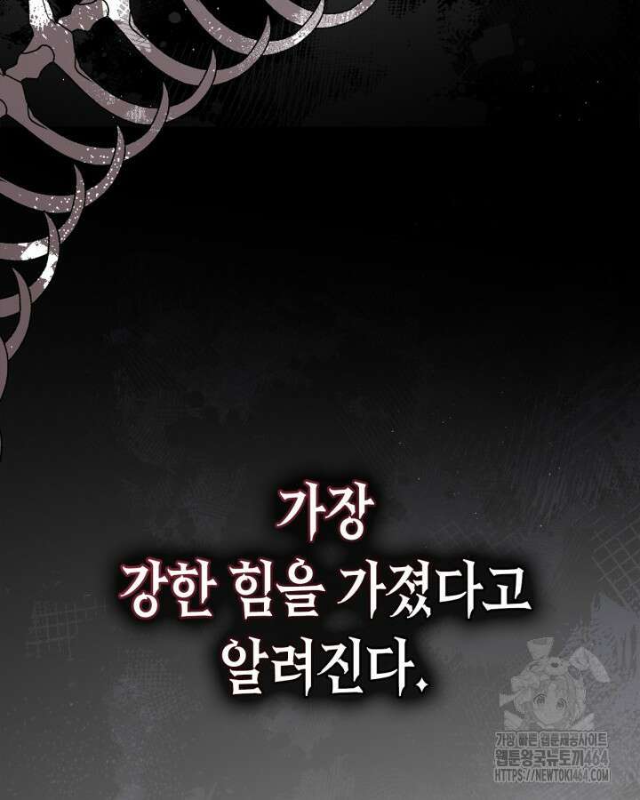 내 침대 밑에 괴물 남주가 산다 60화 22